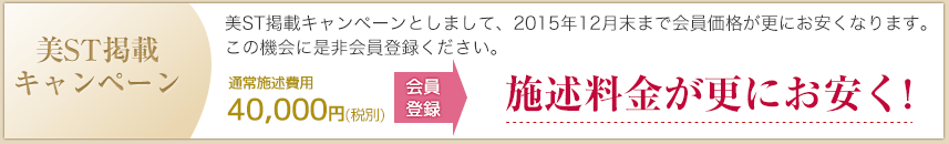 美ST掲載キャンペーン