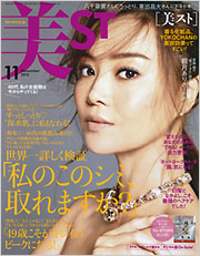 「美ST」11月号に当院が掲載されました。