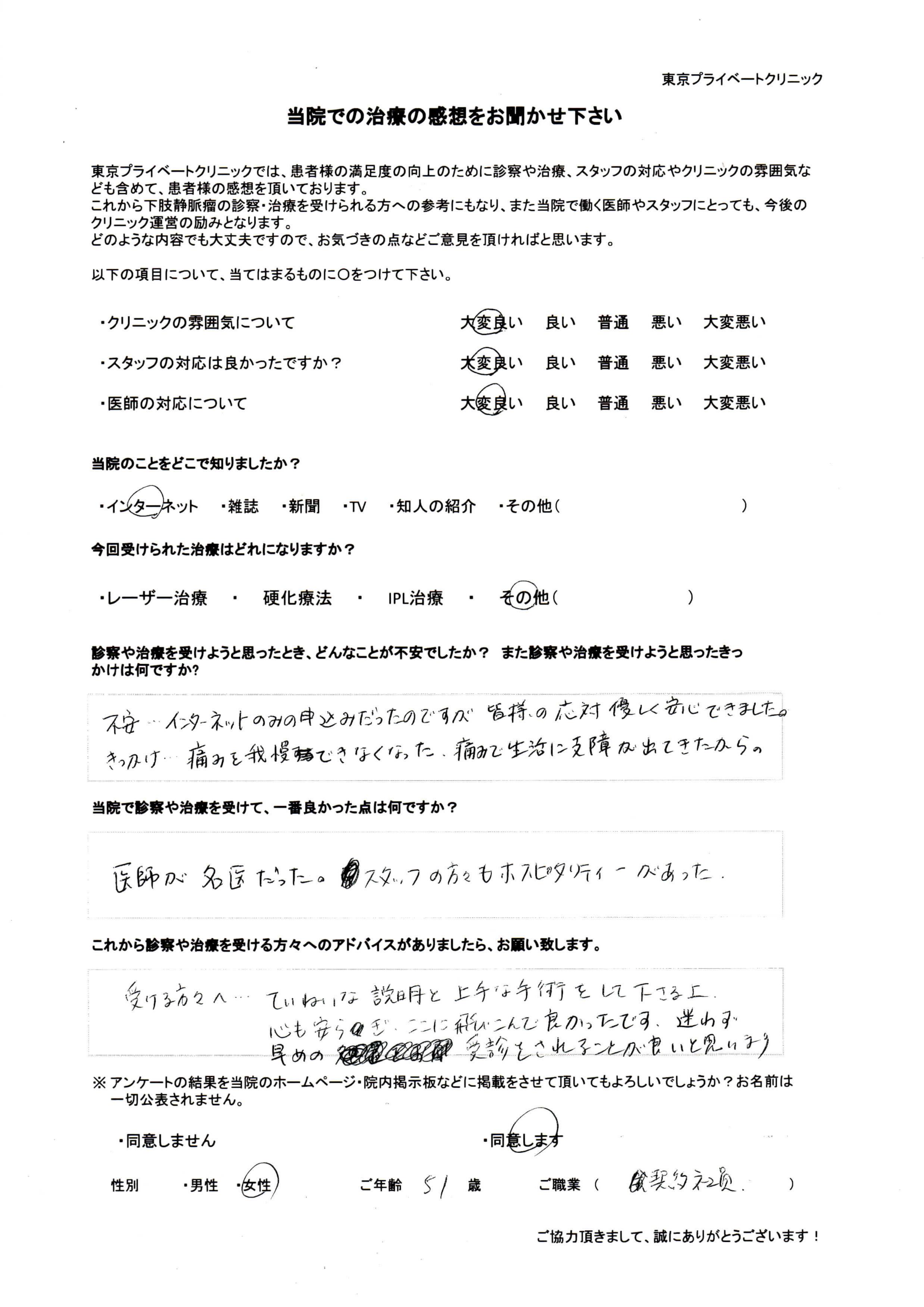 【治療】51歳 女性