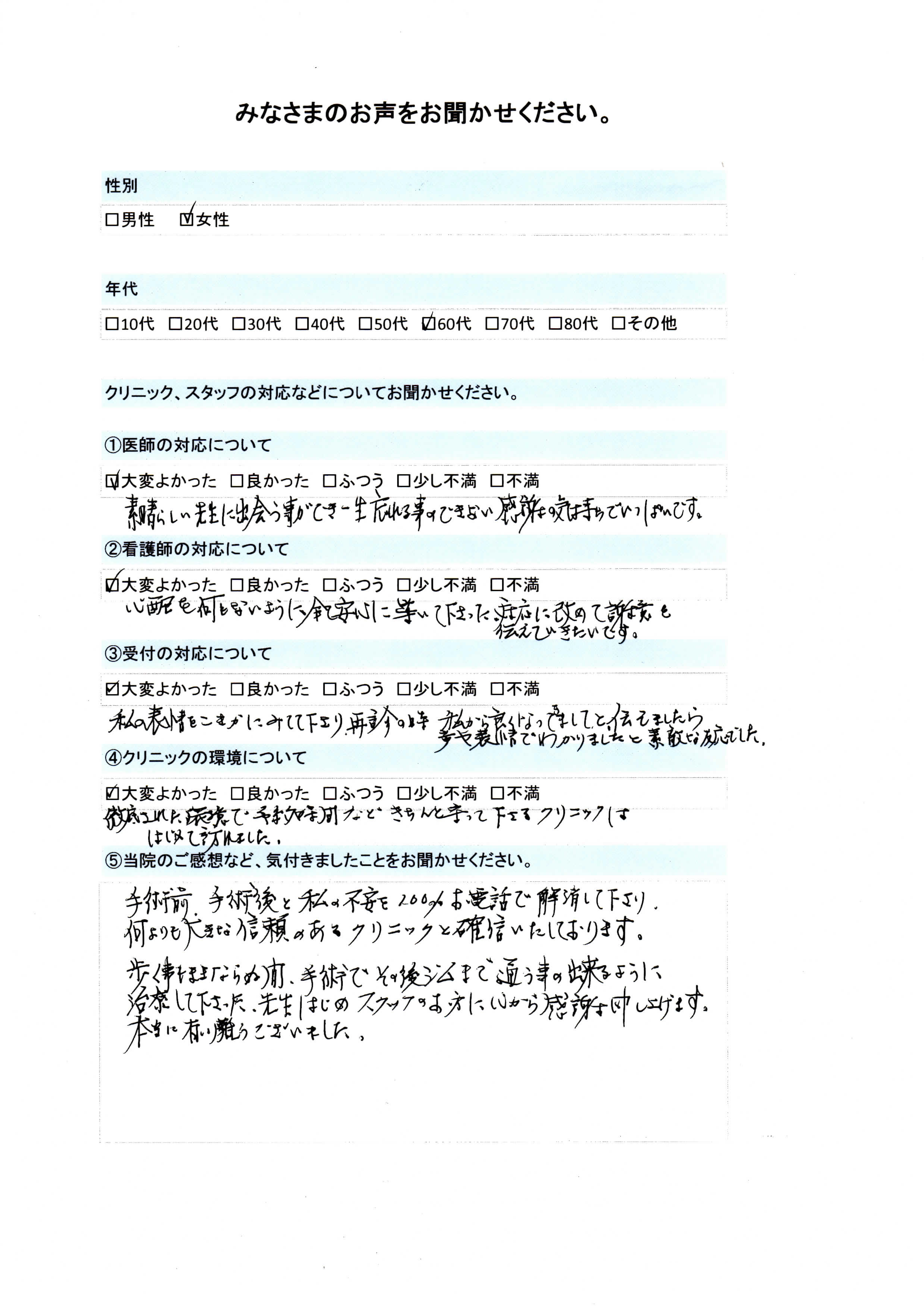 【手術】60代 女性